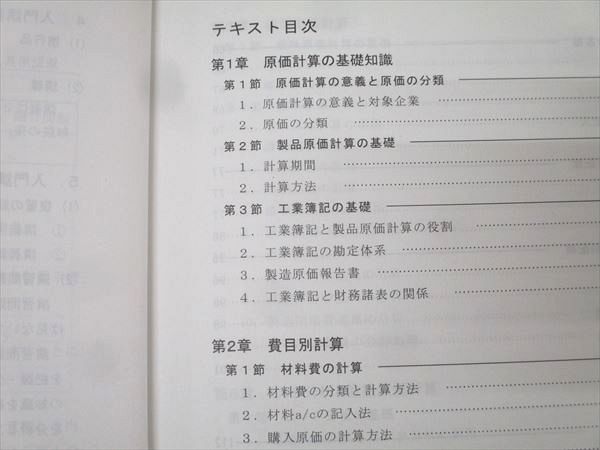 TAC 公認会計士試験 会計学 管理会計論 入門テキスト/トレーニング/短