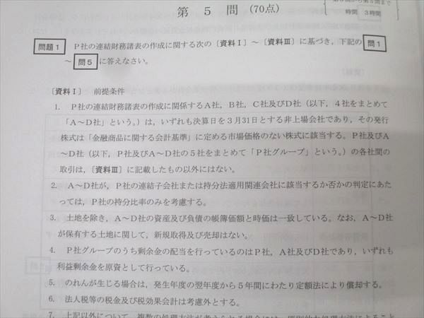 CPA会計学院 公認会計士講座 論文上級答練 財務/管理会計論/監査論/企業法他 計25回分 2026年合格目標 未使用 104L4D CPA会計学院 公認会計士講座 論文上級答練 財務/管理会計論/監査論/
