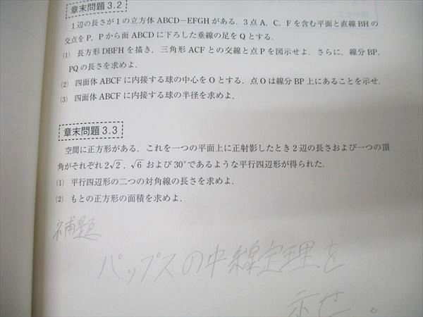 東進 数学の真髄 東京大学 東大実践演習編 解析数学/図形問題(文系