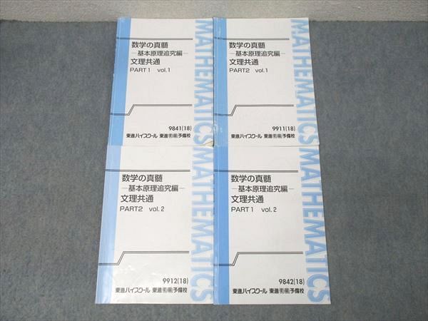 青木純二先生　数学の真髄-基本原理追求編- 文理共通　板書付き 青木純二先生 数学の真髄-基本原理追求編- 文理共通 板書付き 東進