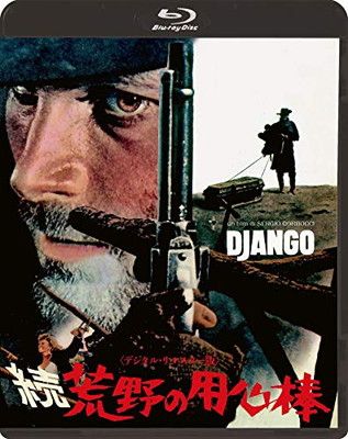 続・荒野の用心棒≪デジタル・リマスター版≫/特別版Blu-ray