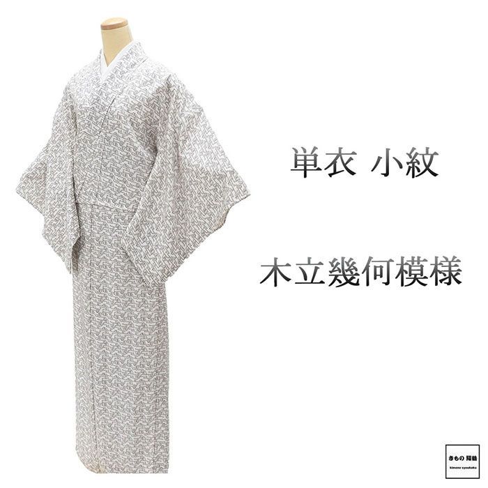 単衣 小紋 未使用 正絹 木立 幾何 身丈165.5cm 裄丈67.5cm 未着用 美品 新古品 未使用品 着物 wc0214