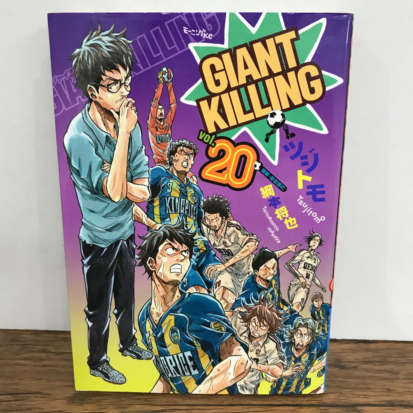 ジャイアントキリング 20巻/ツジトモ/GF-0226046070-YP/GF09541 - メルカリ