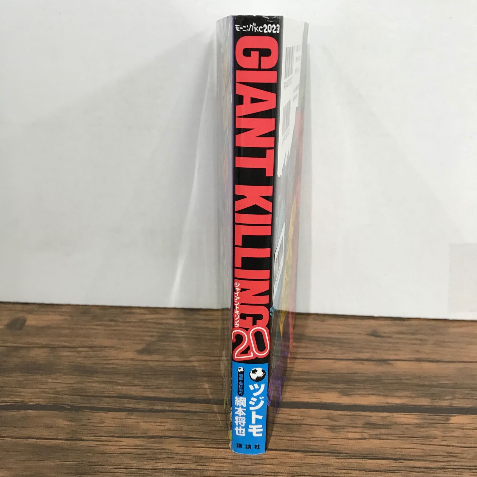 ジャイアントキリング 20巻/ツジトモ/GF-0226046070-YP/GF09541 - メルカリ