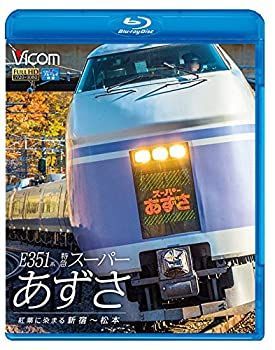 E351系 特急スーパーあずさ　紅葉に染まる新宿~松本
