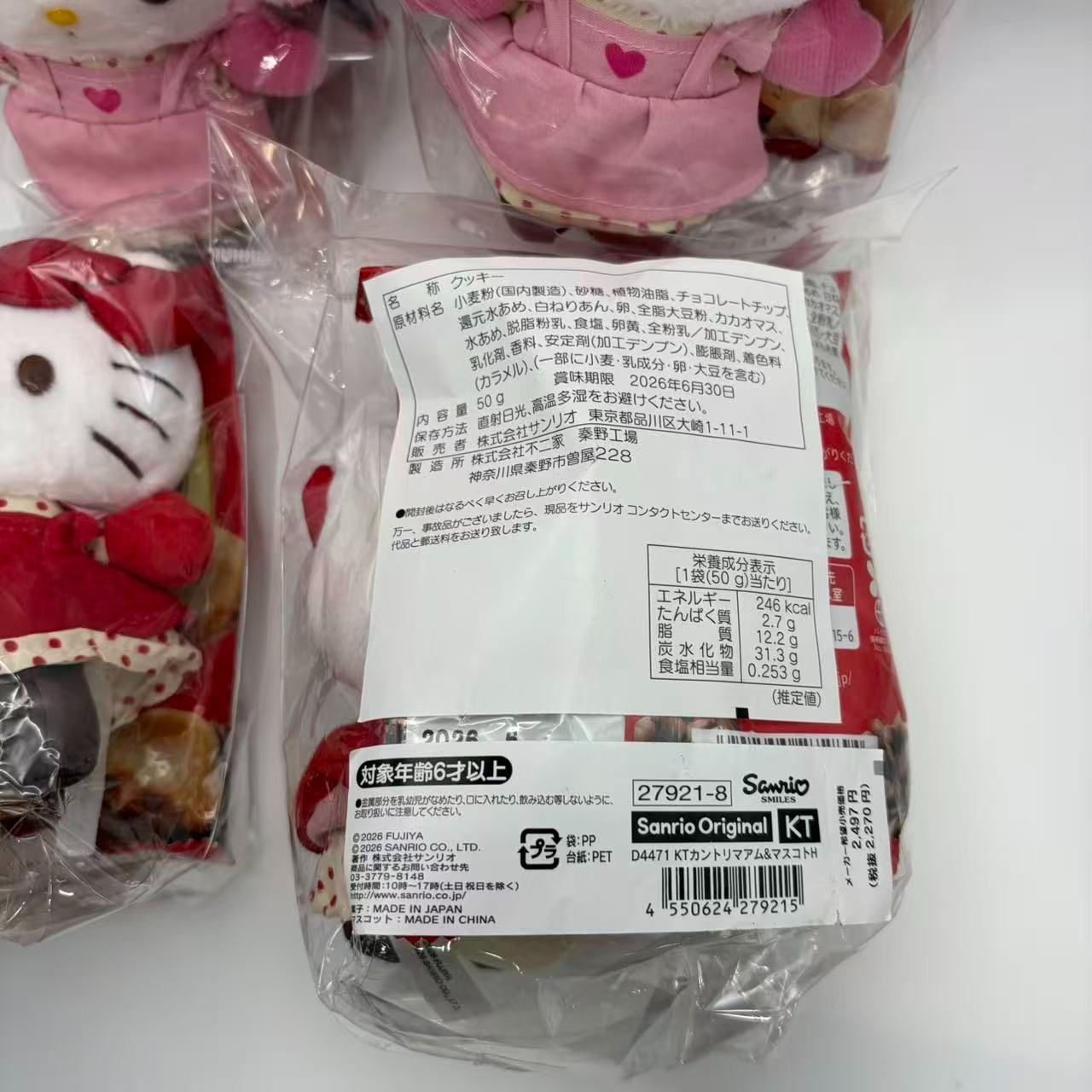 4点セット)サンリオ カントリーマアム ハローキティ マイメロディ
