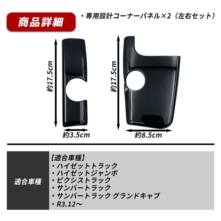 ハイゼットトラック リア コーナーパネル メッキカバー 左右セット 4