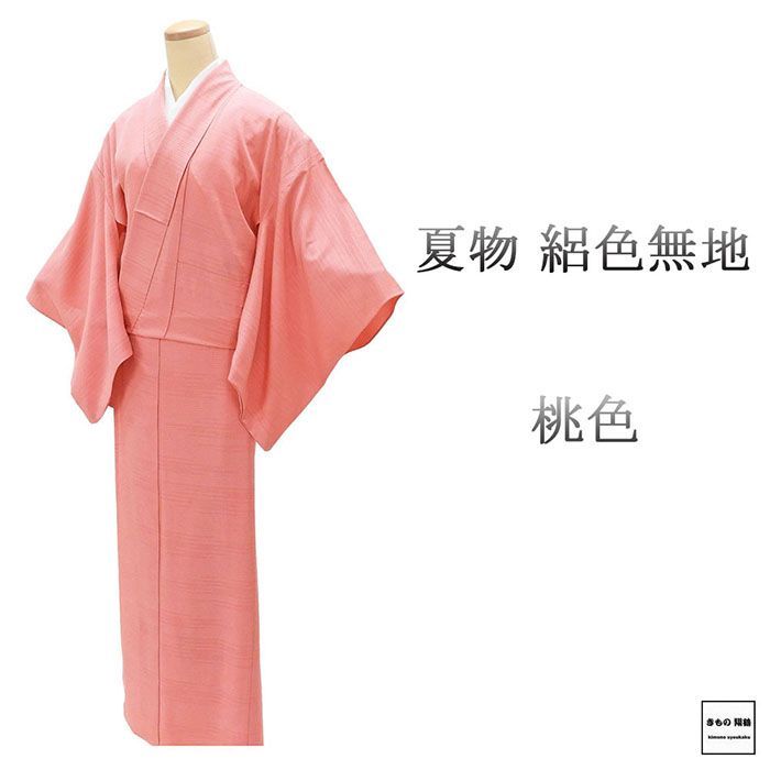 夏物 絽色無地 正絹 桃色 身丈157cm 裄丈63.5cm 丸に下り藤
