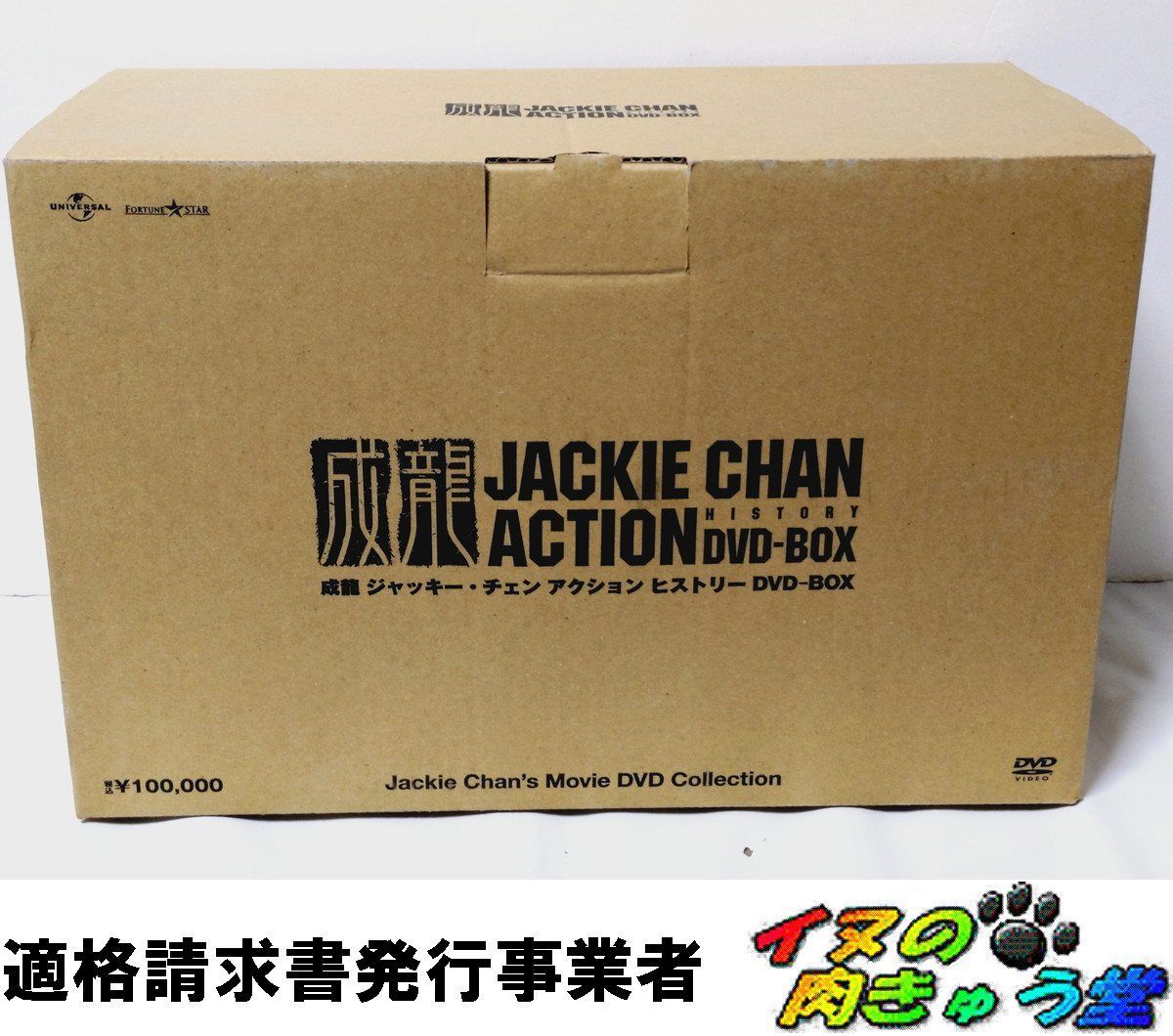 香港電影最強大全 成龍 Jackie Chan Action History DVD-BOX ジャッキーチェン