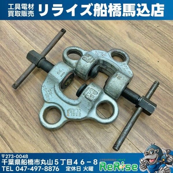 2個セット イーグルクランプ 0.5t ねじ式全方向クランプ SBB-0.5 【中古】【船橋馬込店】