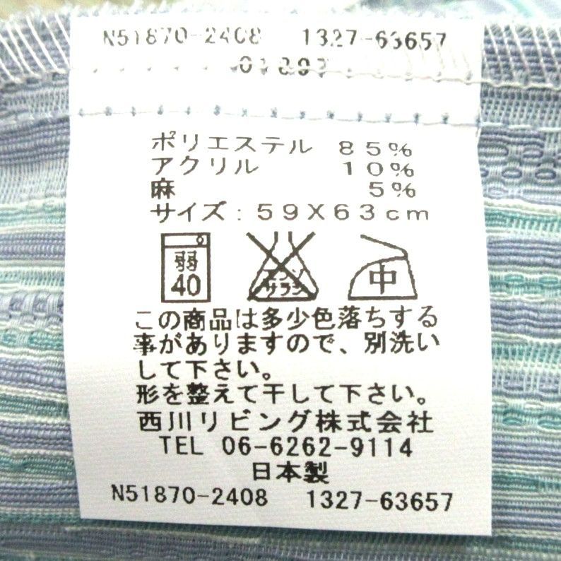 西川夏座布団カバー 59x63cm 【麻5%】 グリーン 日本製 ￥4950 長期