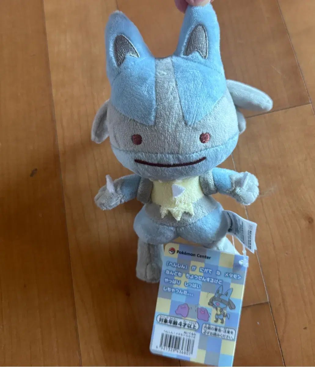 ポケットモンスター 変身 メタモン ルカリオ ぬいぐるみ ぬい