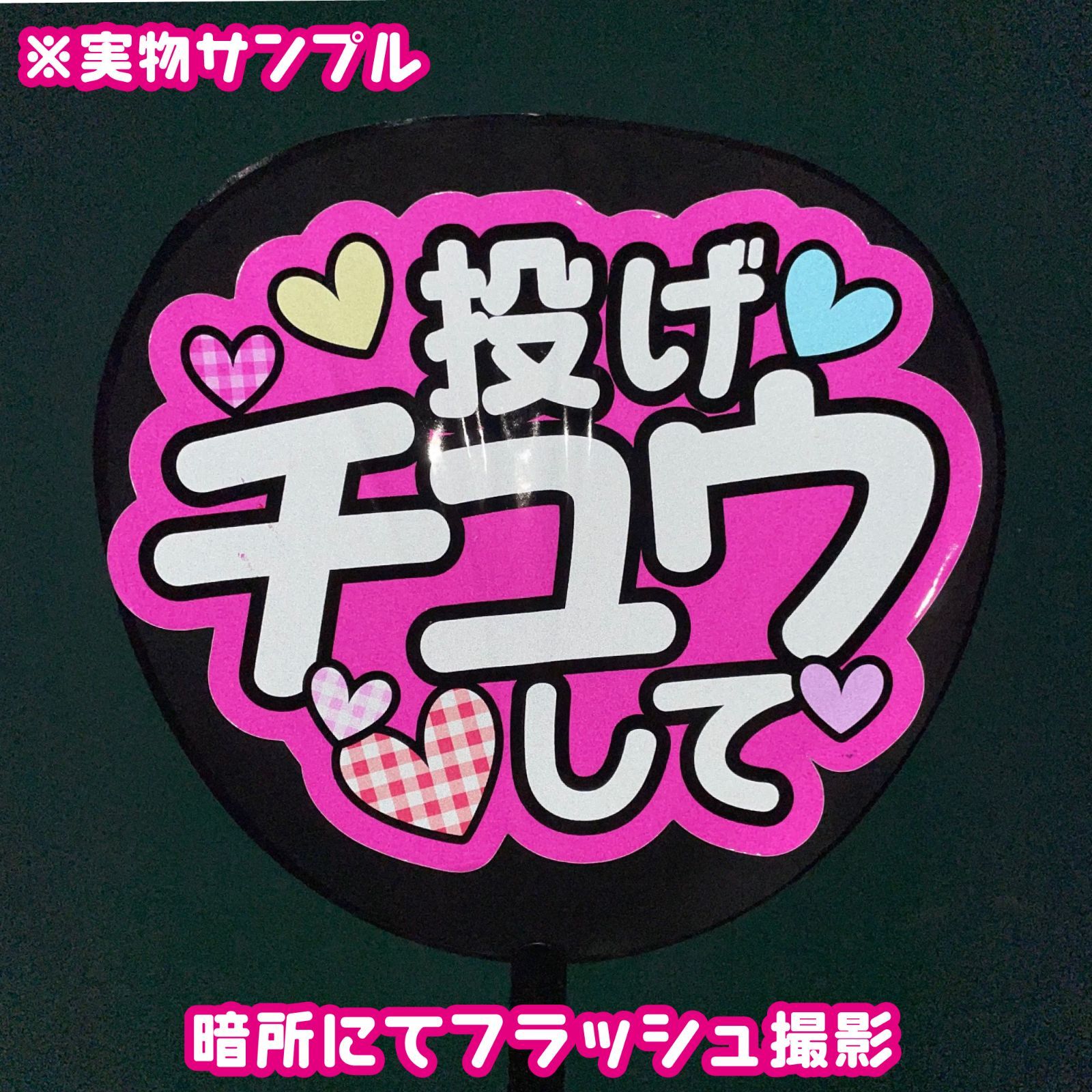 FJ-B21】◇一生推していい？◇反射シート うちわ文字 ファンサ文字