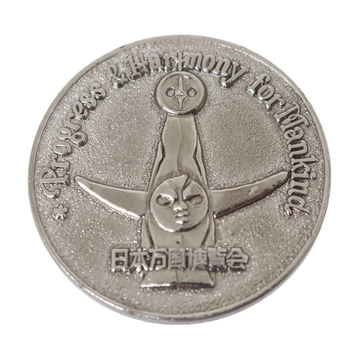 EXPO70 日本万博博覧会 太陽の塔 記念メダル 銀色 直径38mm NT 美品 AB