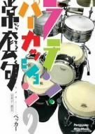 ラテン・パーカッションの常套句 [DVD]