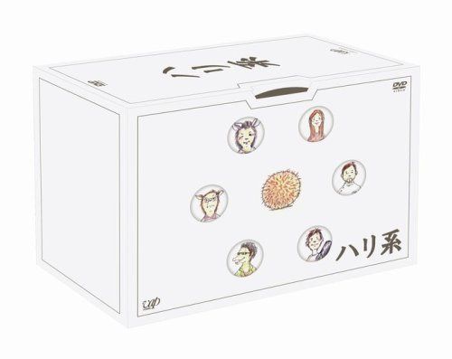 ハリ系 DVD-BOX