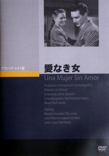 愛なき女 [DVD]