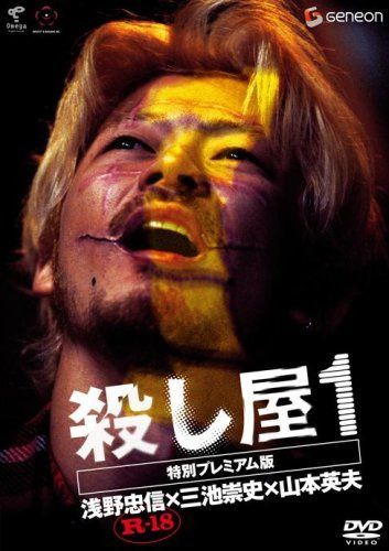 殺し屋1 特別プレミアム版 [DVD]