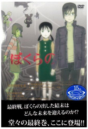 テレビアニメ『ぼくらの』DVD Vol.8【最終巻】
