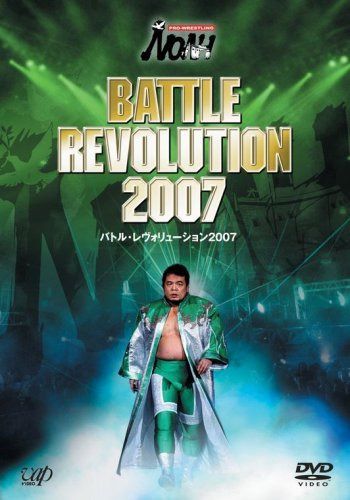 PRO-WRESTLING NOAH バトル・レヴォリューション2007 [DVD]