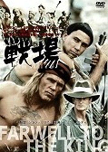 戦場-FAREWELLTOTH [DVD]