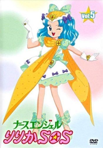 ナースエンジェルりりかSOS Vol.5 [DVD]
