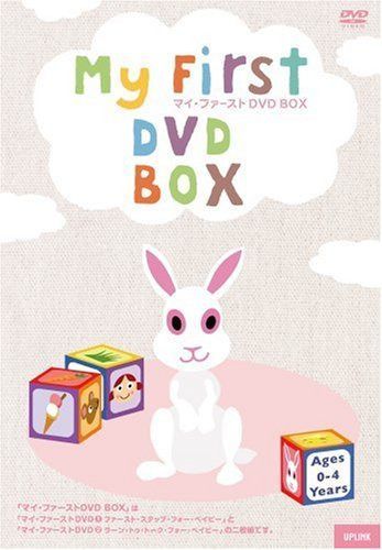 マイ・ファースト DVD-BOX