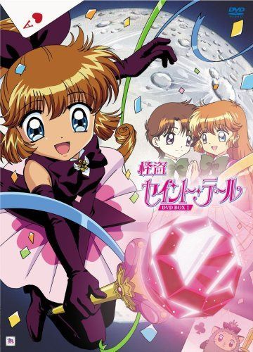 怪盗セイント・テールDVD-BOX1