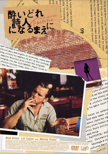 酔いどれ詩人になるまえに [DVD]