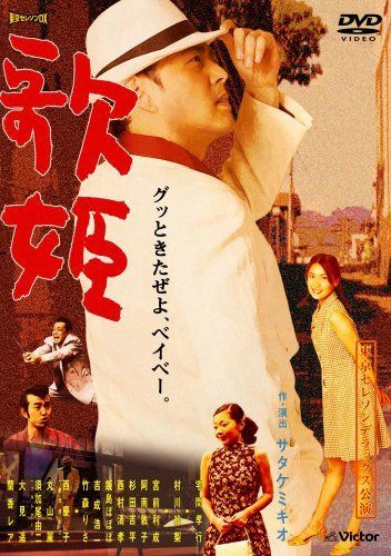東京セレソンデラックス『歌姫』 [DVD]