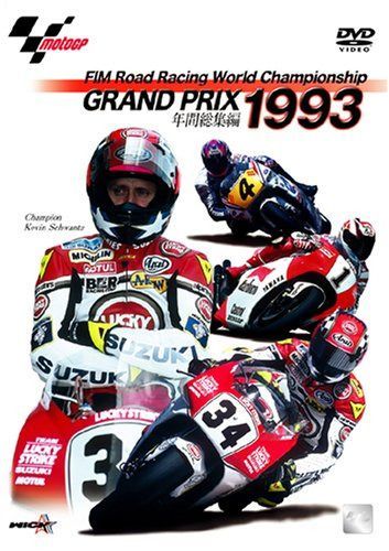 1993 GRAND PRIX 年間総集編 [DVD]