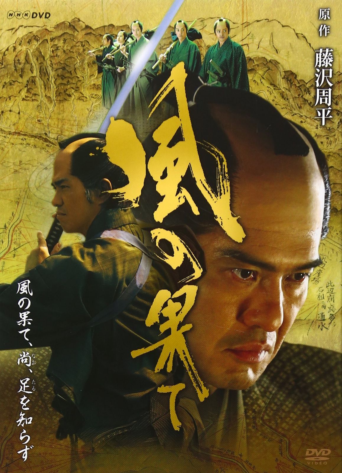 風の果て [DVD]