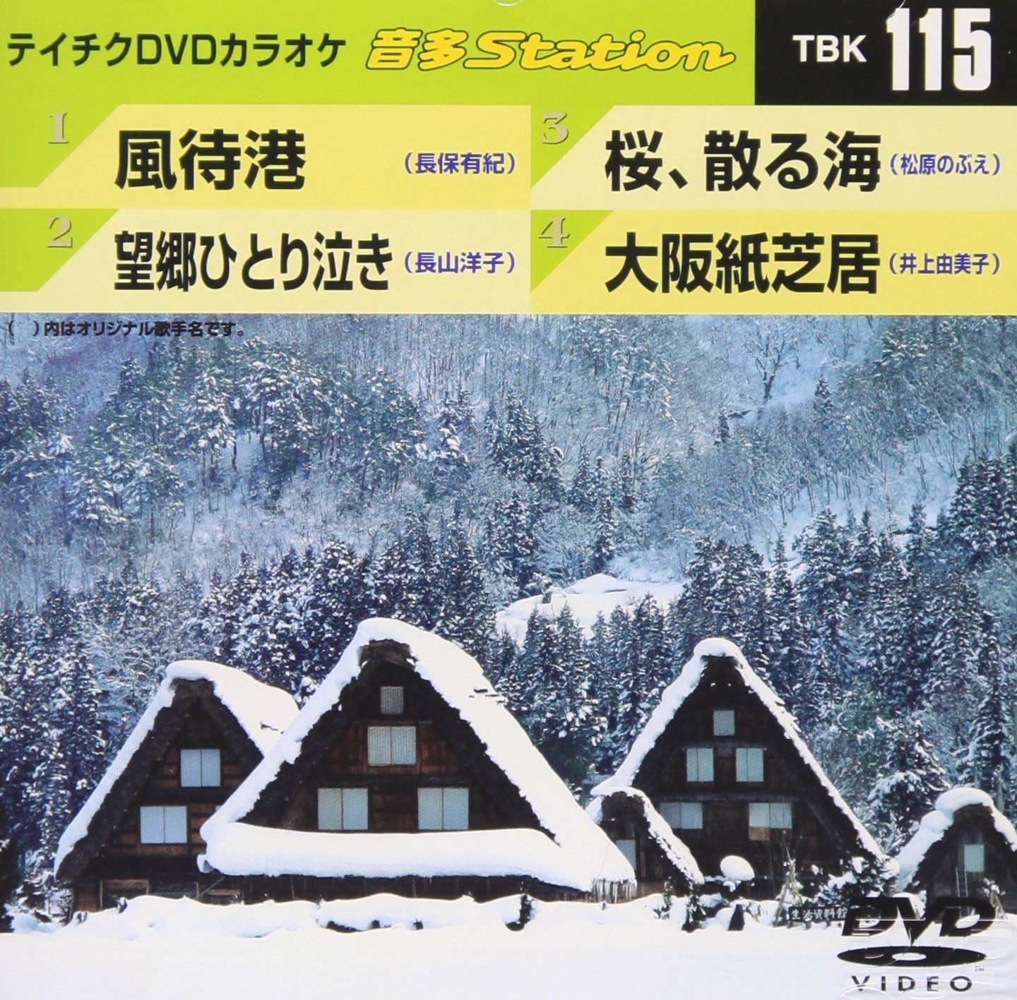 テイチクDVDカラオケ 音多Station