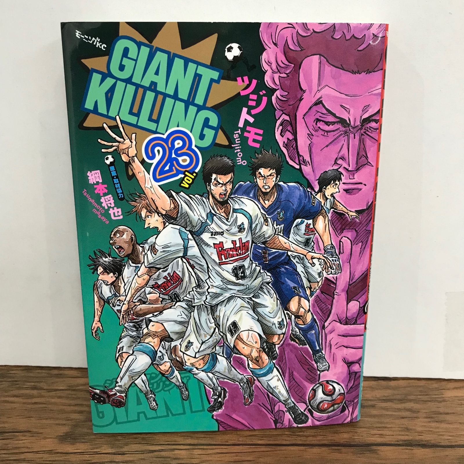 ジャイアントキリング 23巻 ステッカー付き 帯付き/ツジトモ/GF