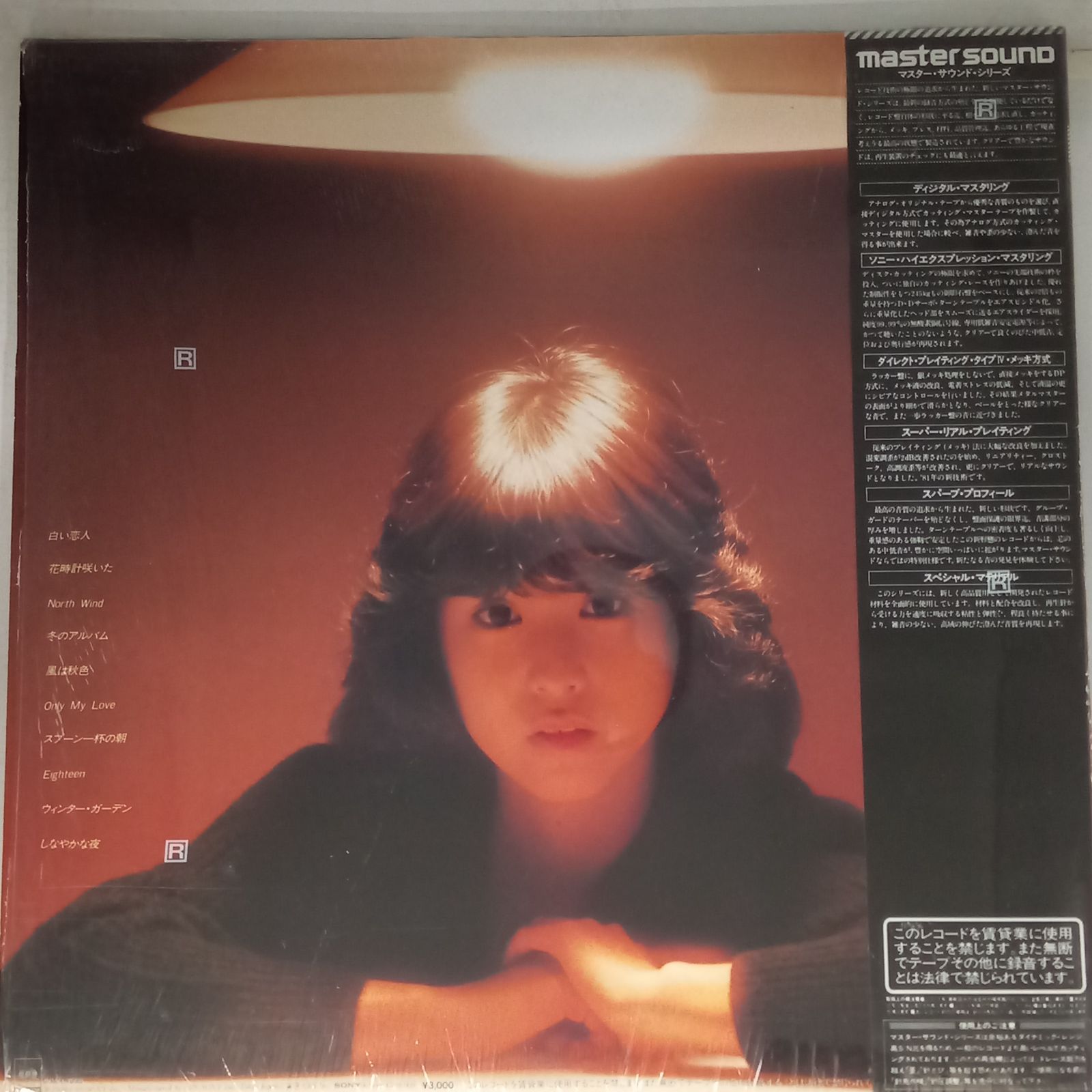 帯付LP】高音質MASTERSOUND 松田聖子（Seiko Matsuda） - ノース