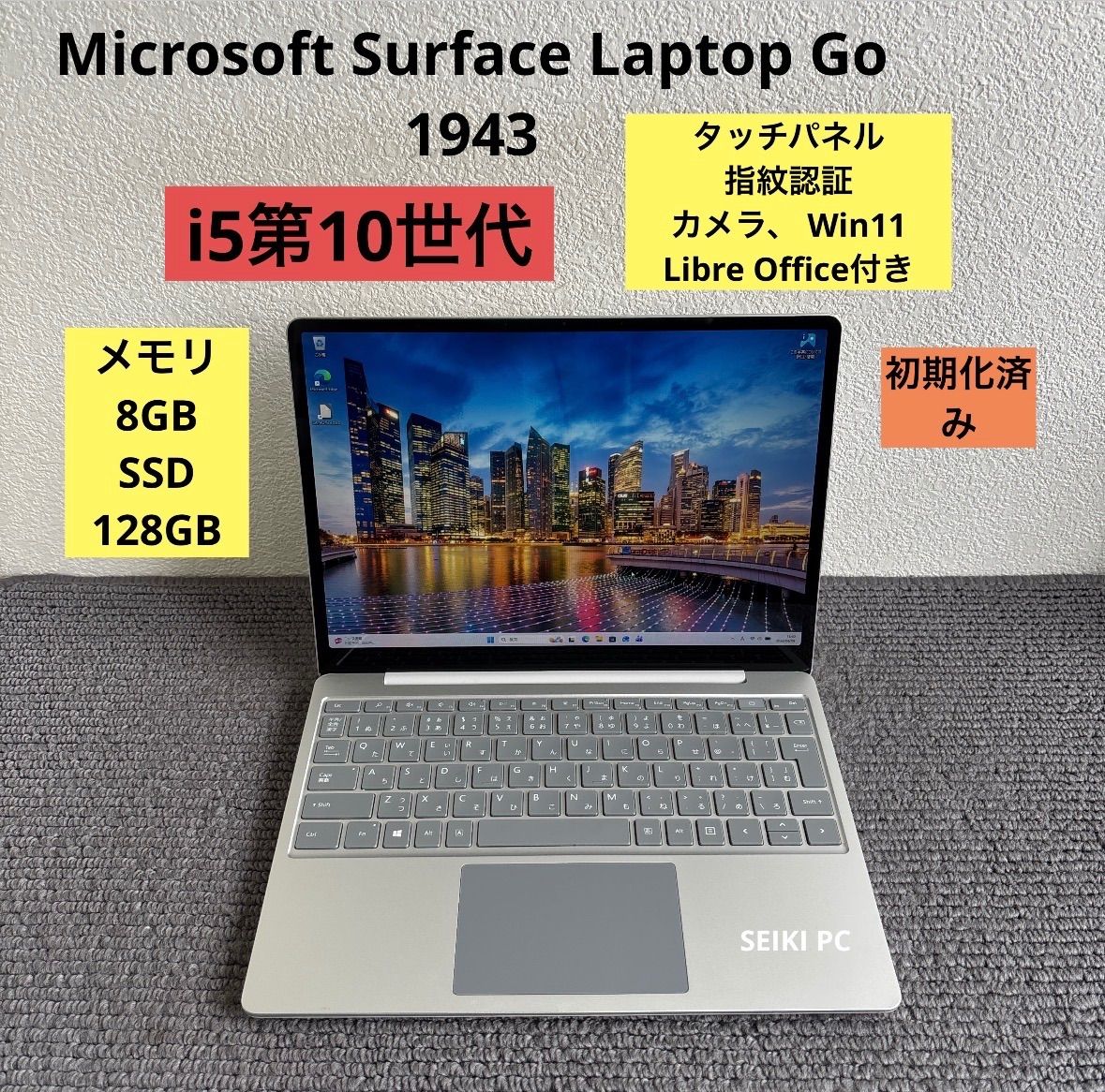 Surface Laptop Go 1943 i5-1035G1 メモリ8GB SSD128GB Win11 指紋認証　タッチパネル