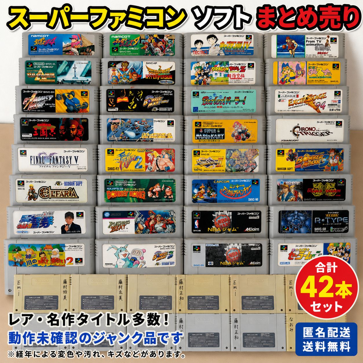 希少】スーパーファミコン ソフト42本 まとめ売り 動作未確認の為