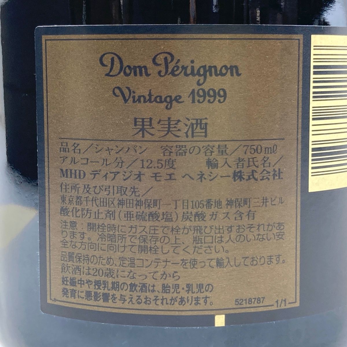 ドン・ペリニヨン 1999 白 750ml 古酒 - メルカリ