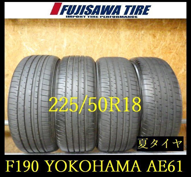 【F190】G◆送料無料◆2023年製造 約7.5～8部山◆YOKOHAMA BluEarth-XT AE61◆225/50R18◆4本 26103379