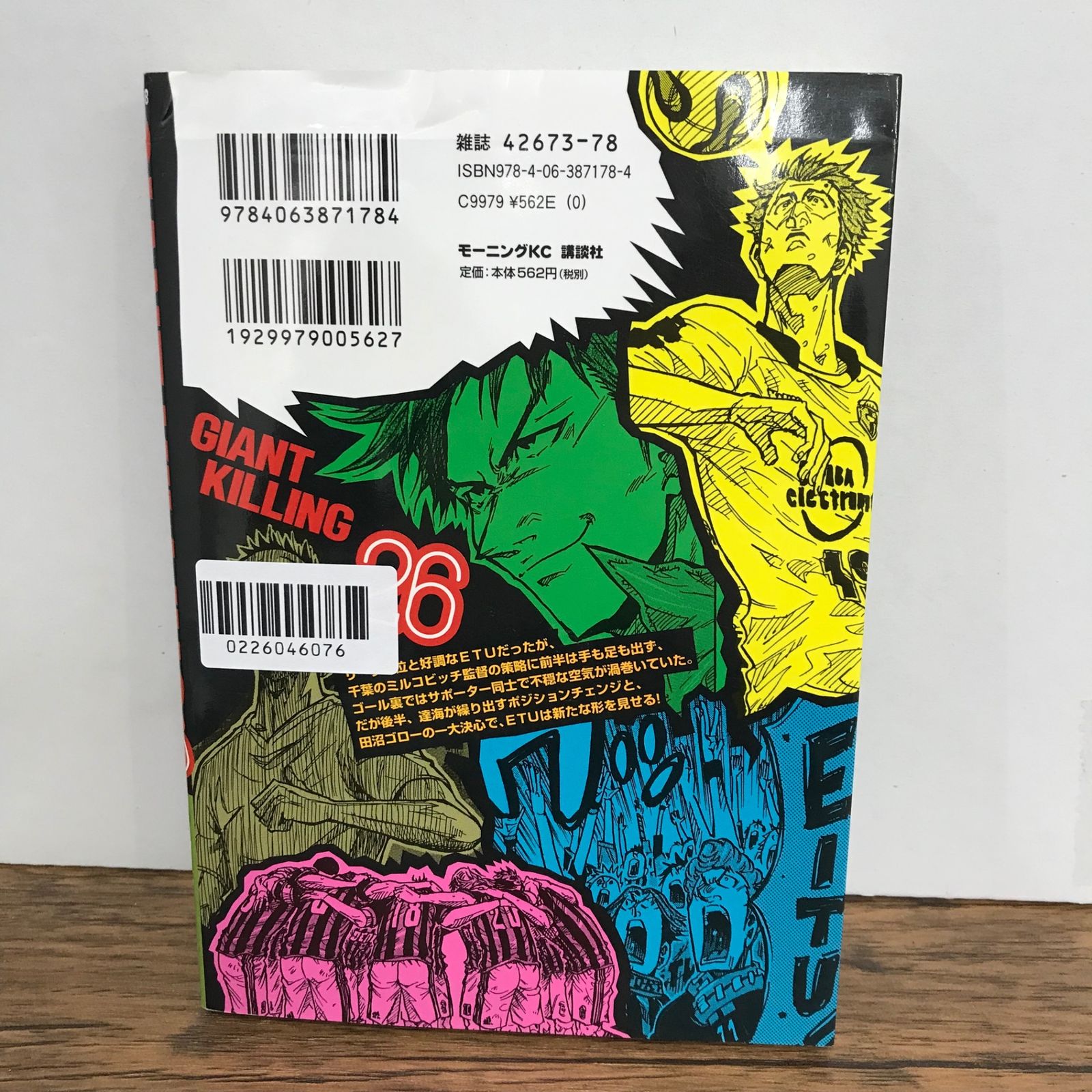 ジャイアントキリング 26巻 ステッカー付き/ツジトモ/GF-0226046076-YP