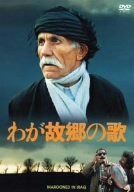 わが故郷の歌 [DVD] わが故郷の歌 [DVD] : massivelyop.com