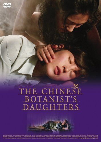 中国の植物学者の娘たち スペシャル・エディション [DVD]