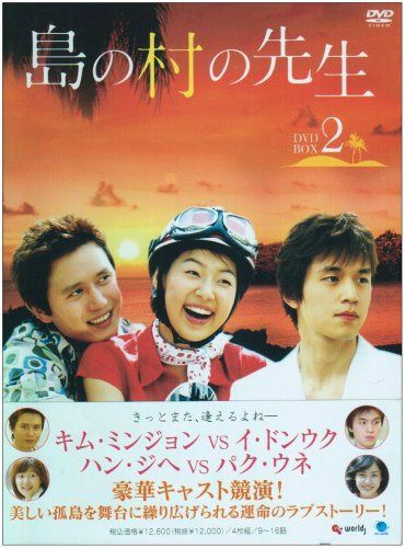 島の村の先生 DVD-BOX2