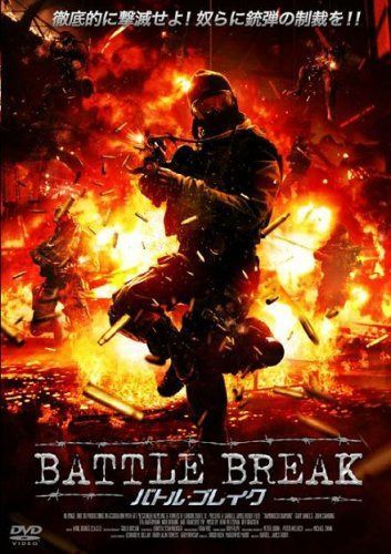 バトル・ブレイク [DVD]