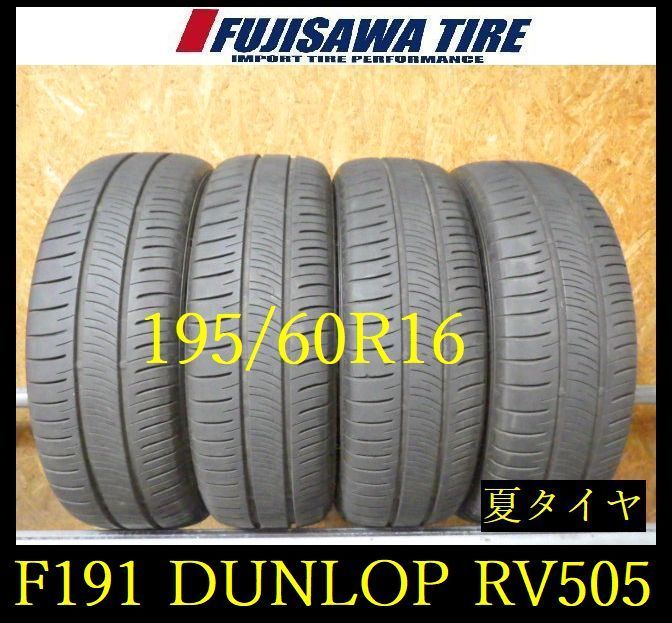 【F191】G◆送料無料◆2023年製造 約8部山◆DUNLOP ENASAVE RV505◆195/60R16◆4本 26103380