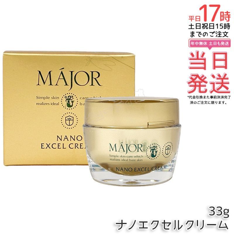 国内正規品・送料無料】マジョール ナノエクセルクリーム 33g｜ナノ化