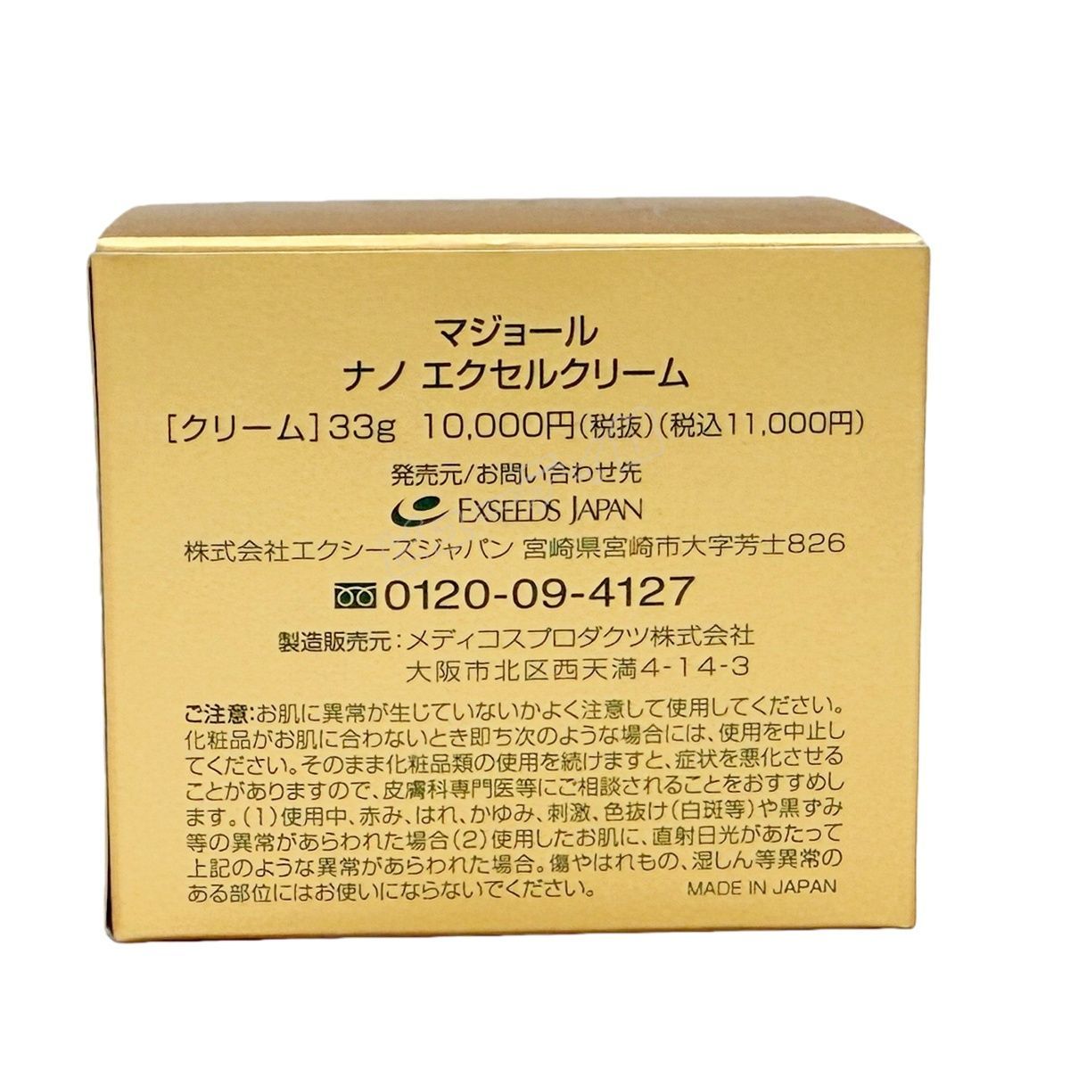国内正規品・送料無料】マジョール ナノエクセルクリーム 33g｜ナノ化