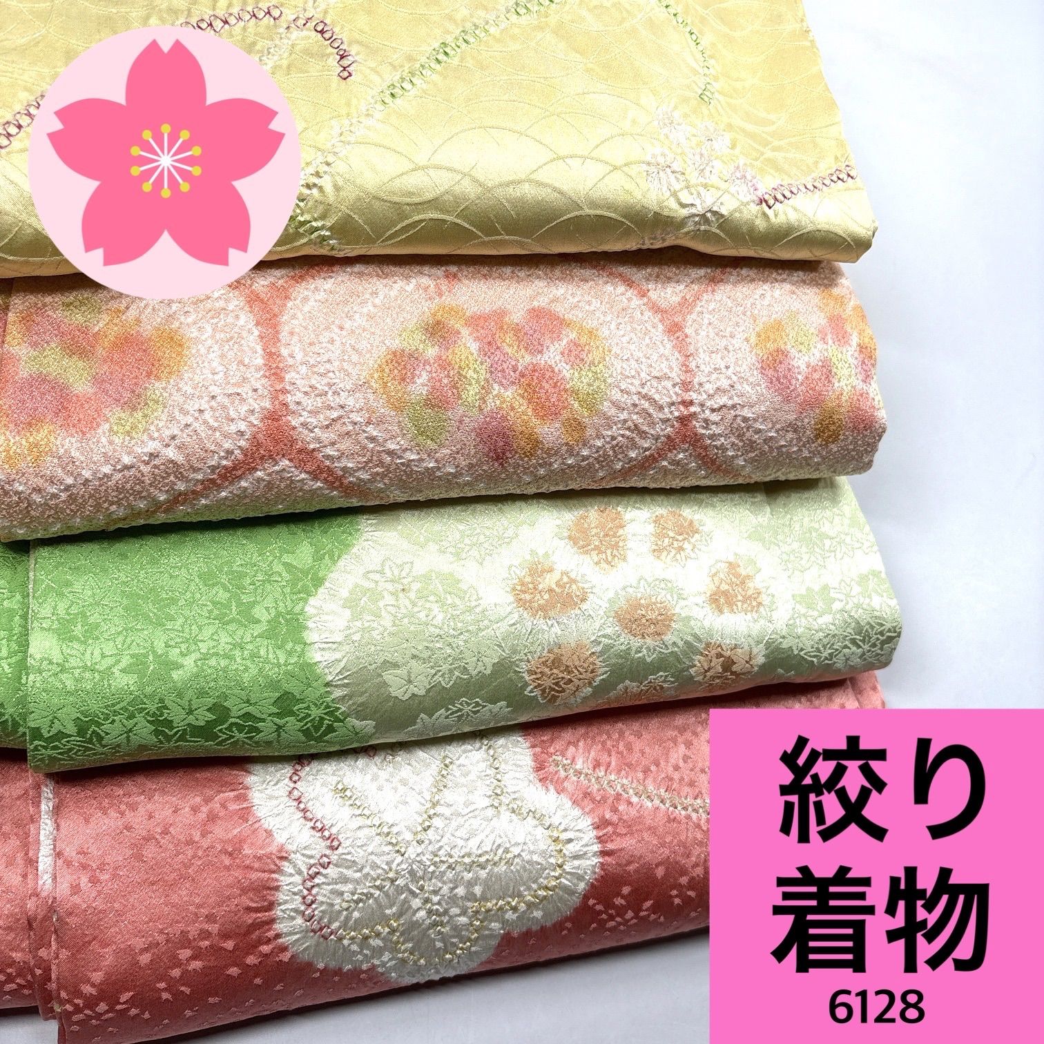 絞り 4枚 正絹 着物まとめ売り【6128】同梱購入歓迎 リメイク用 着付け練習用