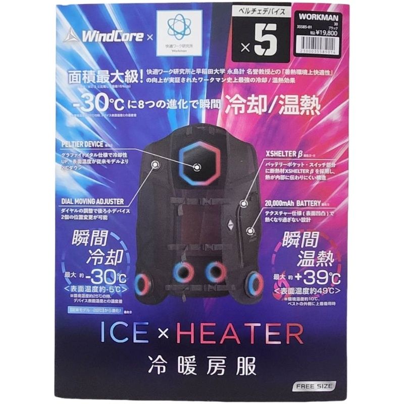 WORKMAN ワークマン × WindCore ウィンドコア 冷暖房服 ICE×HEATER ペルチェベスト PRO3 フリーサイズ ブラック 【新品未開封】 42605K418