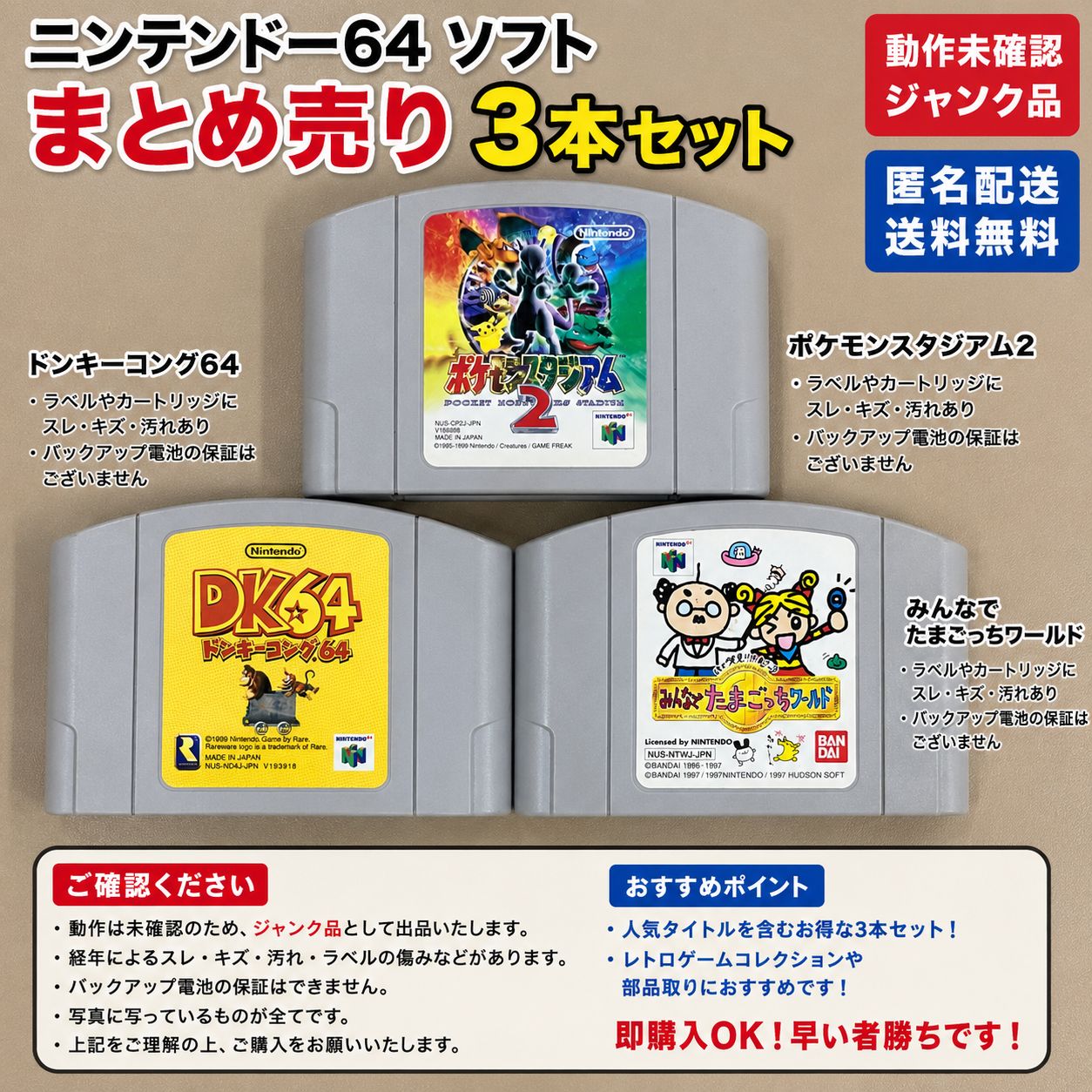 ニンテンドー64 ソフト 3本セット ドンキーコング64 ポケモン